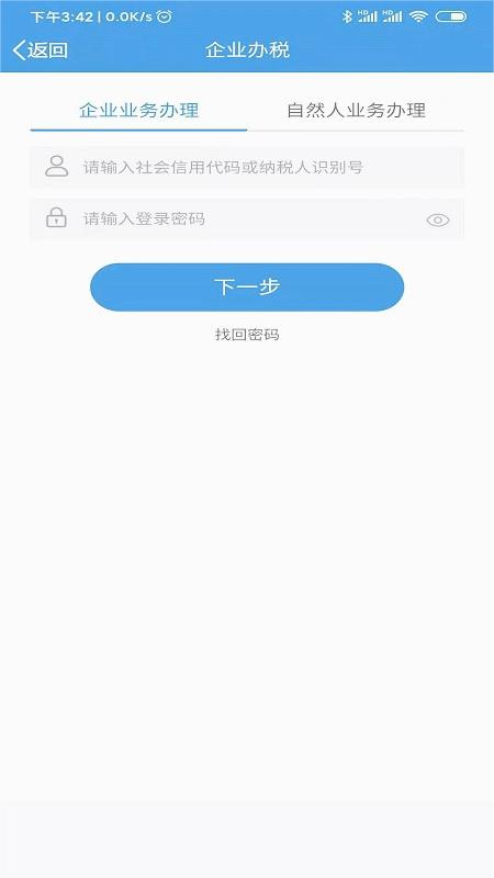 陕西税务app手机版安卓版 1