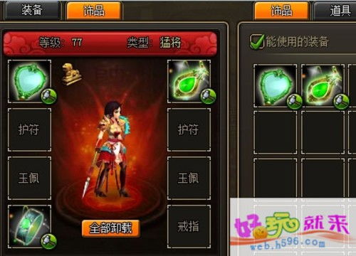 《龙将》饰品终极属性解锁：打造无敌战将的全攻略秘籍 2