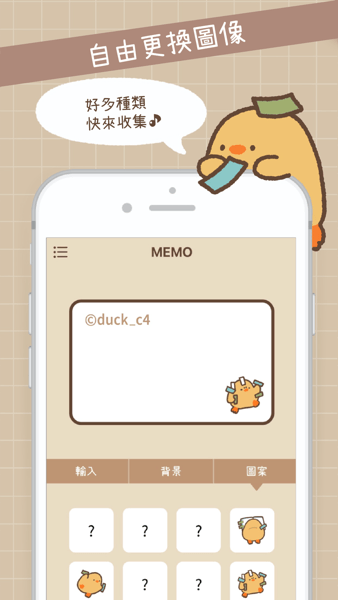 duck memo  截图1