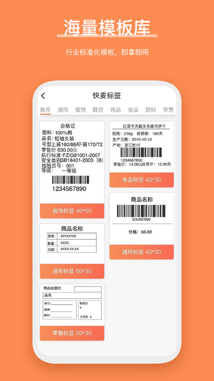 快麦标签打印APP 截图1