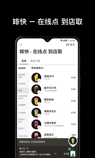 星巴克客户端(starbucks) 截图2