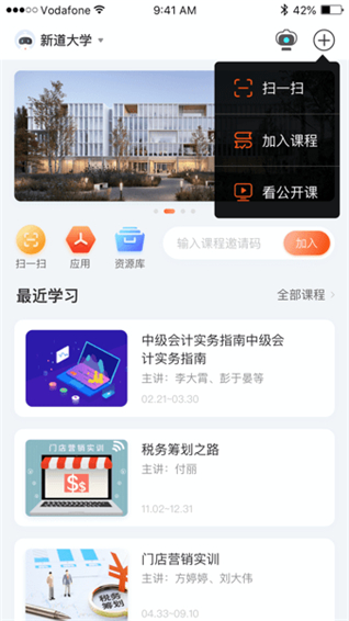 新道云app 截图5