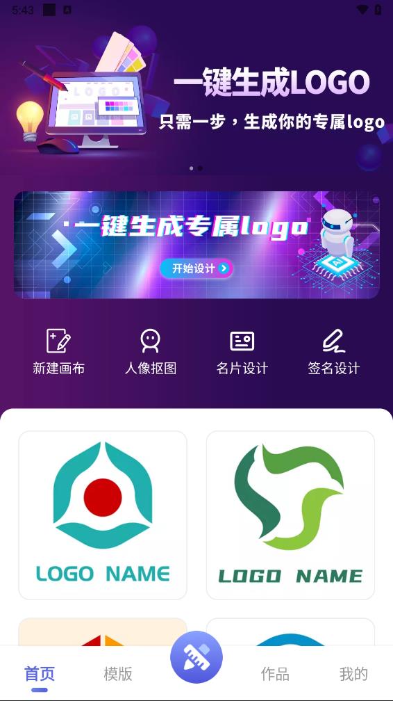 logo设计宝 截图2