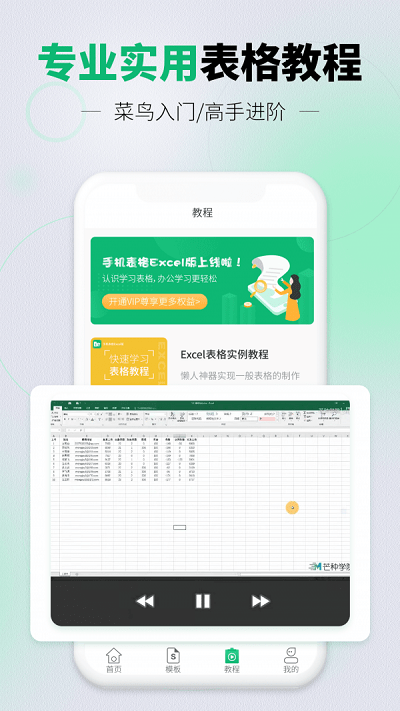 讯编手机表格excelAPP 截图1