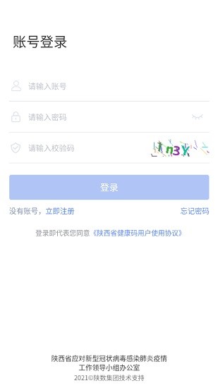 陕西健康码 截图3