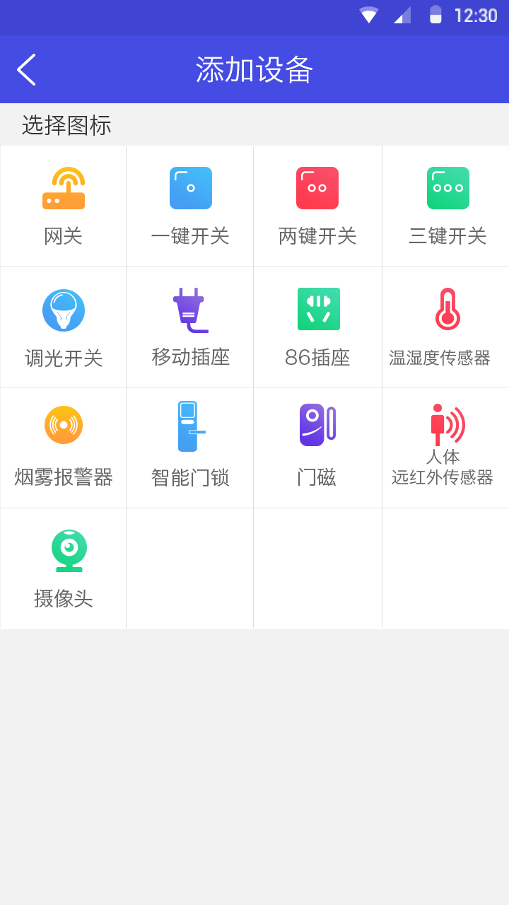 风物智家 截图5