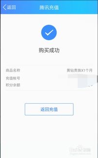 揭秘：免费获取永久QQ黄钻的绝妙方法！ 1