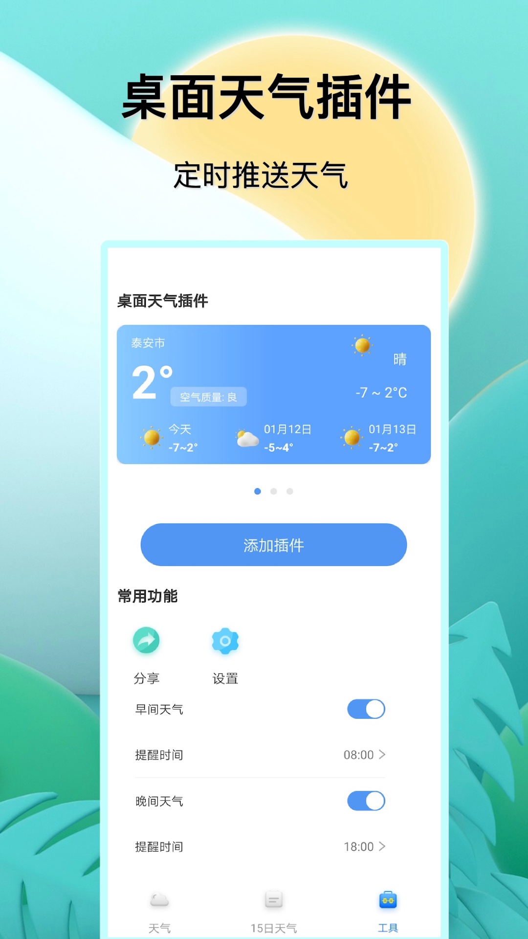 福报天气 1