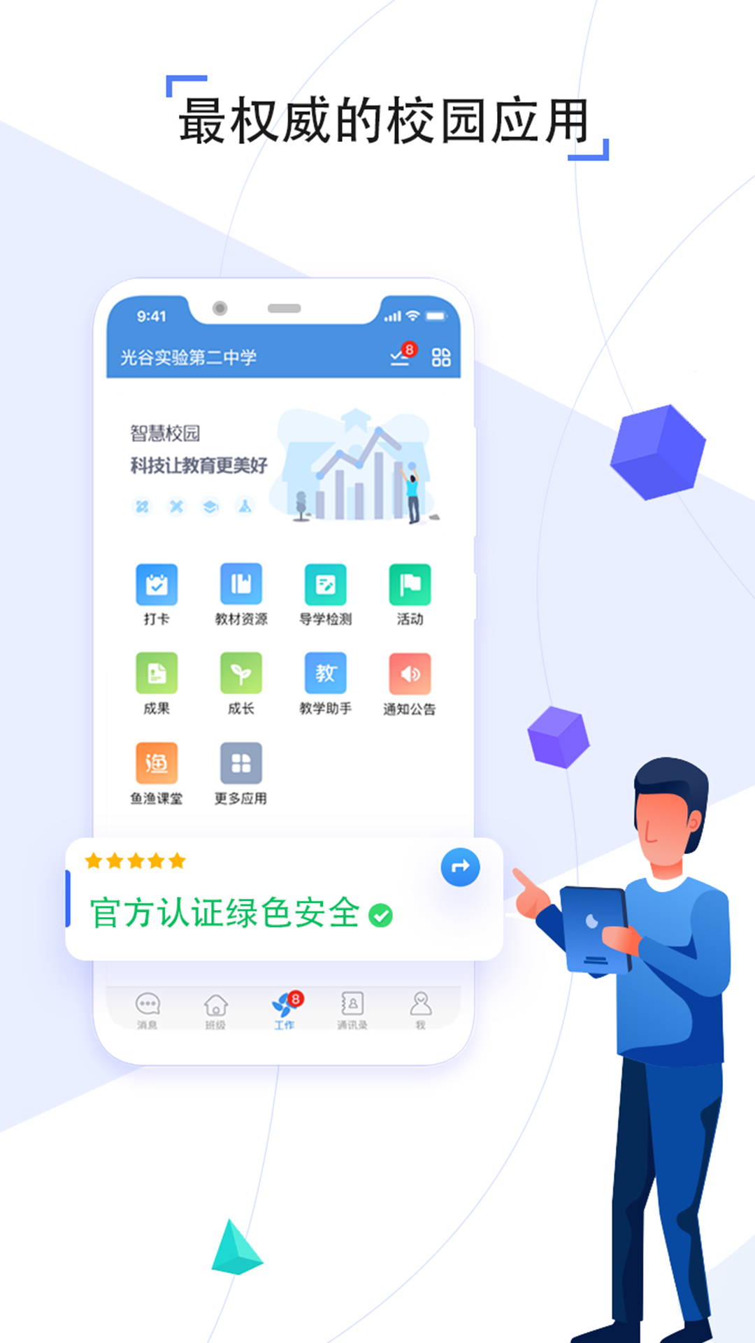 泰州人人通app 截图2