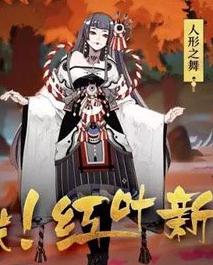 《阴阳师》2025年鬼女红叶悬赏封印在哪里？