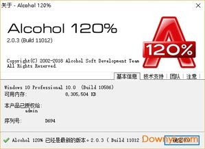 掌握 Alcohol 120% 虚拟光驱：轻松玩转光盘文件的秘籍 1