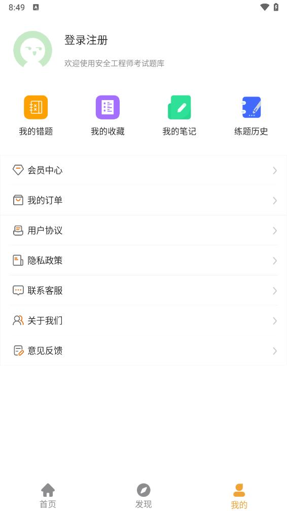 注册安全工程师刷题狗 截图4