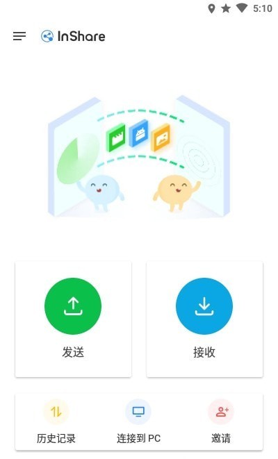 文件传输大师手机版 截图1