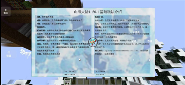 我的世界山海大陆手机版 截图2