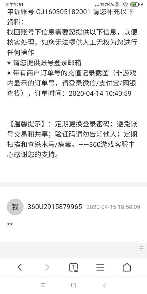 COCO360账号被盗无法登录怎么办？ 2