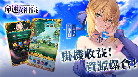 命运女神指定最新版 截图2