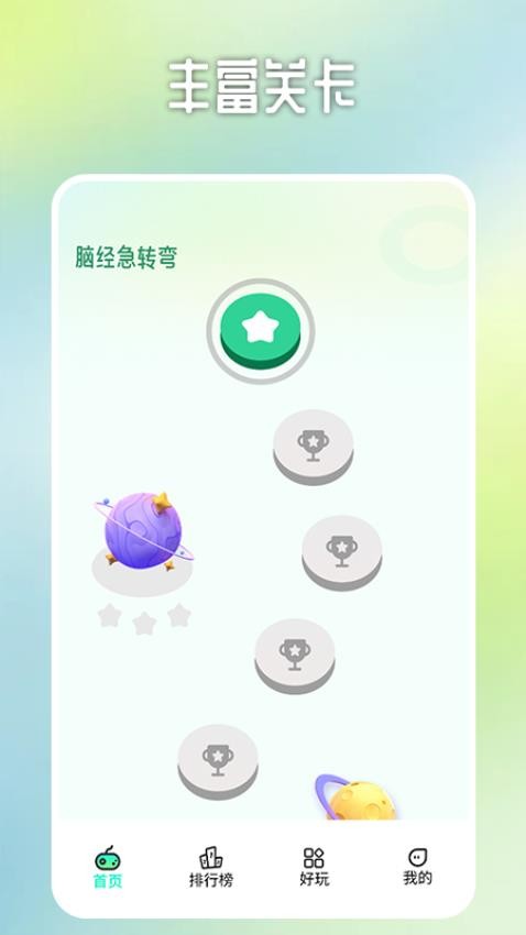 亿关猜题app 截图4