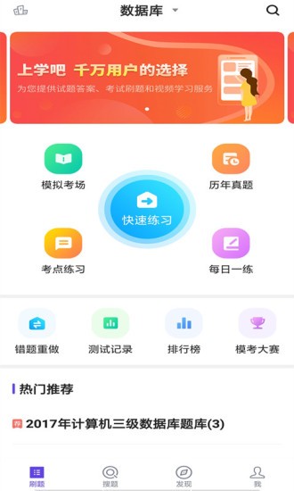 计算机三级app 截图2