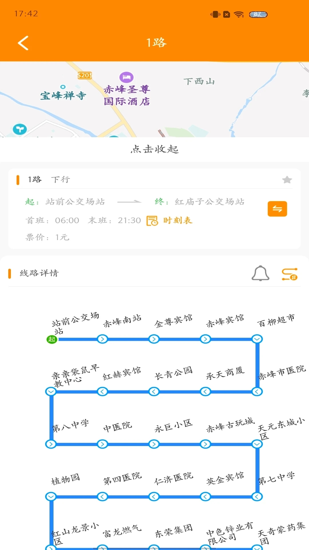 赤峰掌上公交 截图3