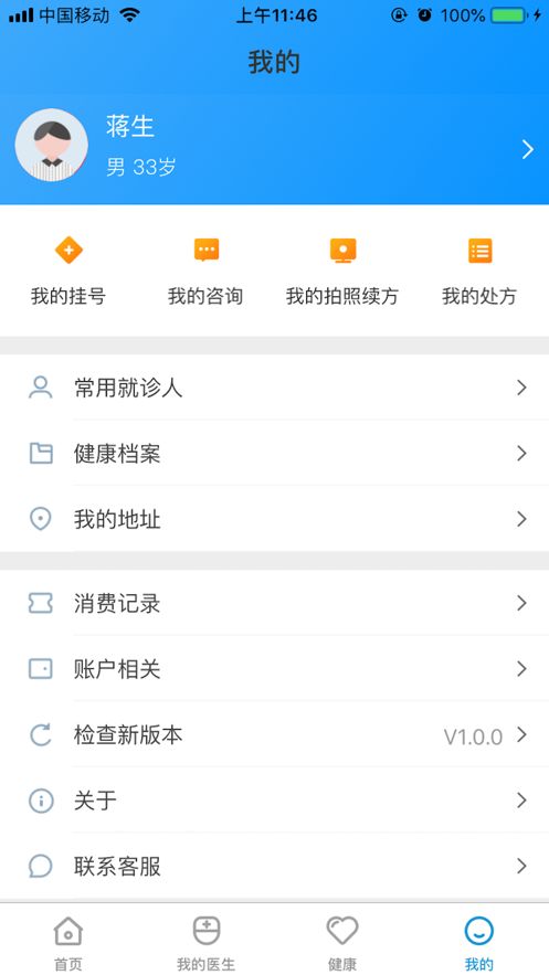 三亚中心医院app 截图3