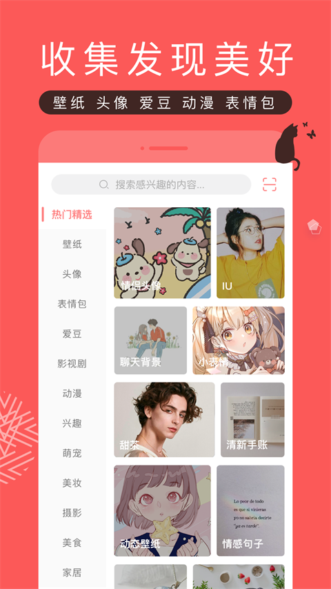 堆糖app 截图3