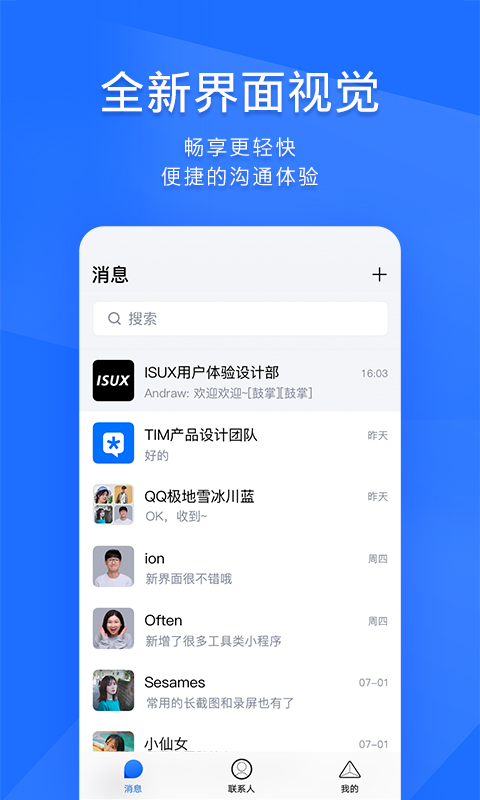 tim 截图1