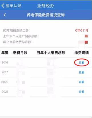 广州社保缴费记录查询方法 3