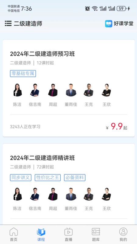 好课学堂app 1