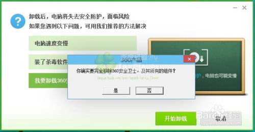 如何完全卸载电脑上的360软件 3