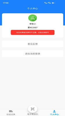 鄂煤服务司机版app 截图4