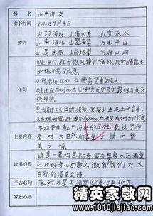 打造完美读书笔记：实用格式指南 2