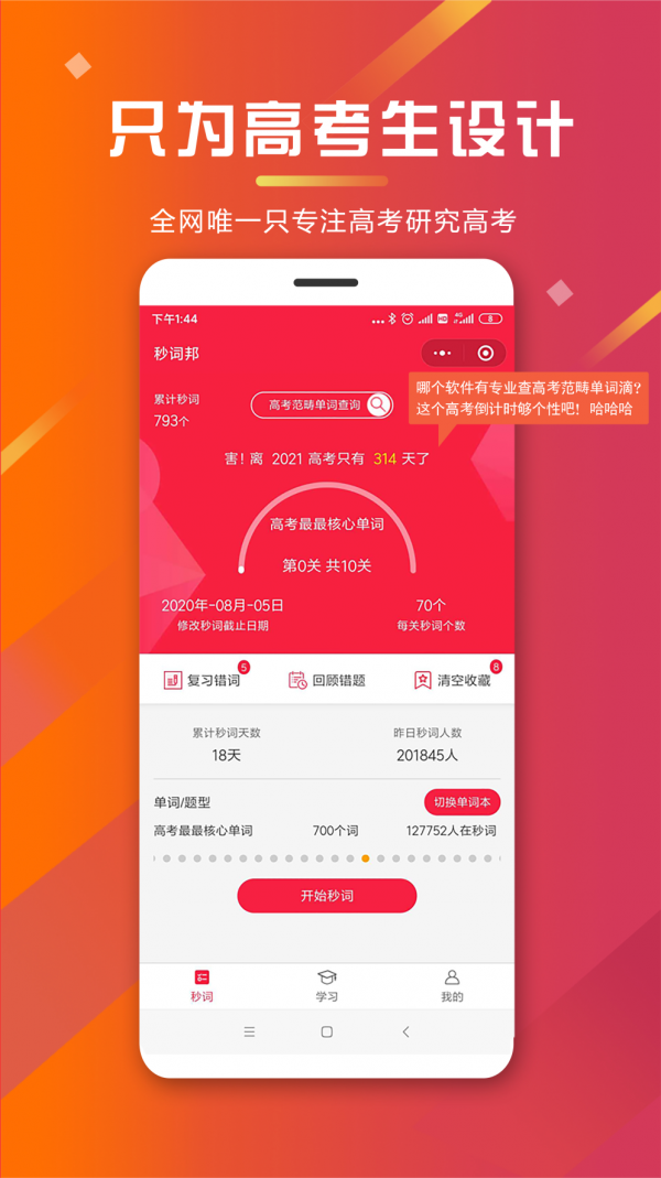 秒词邦 截图1