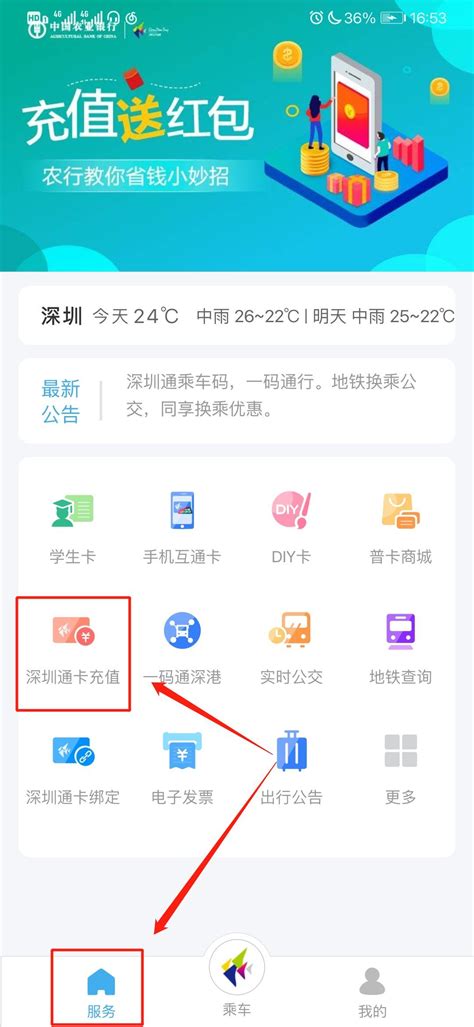 手机充值深圳通，轻松搞定教程来了！ 2
