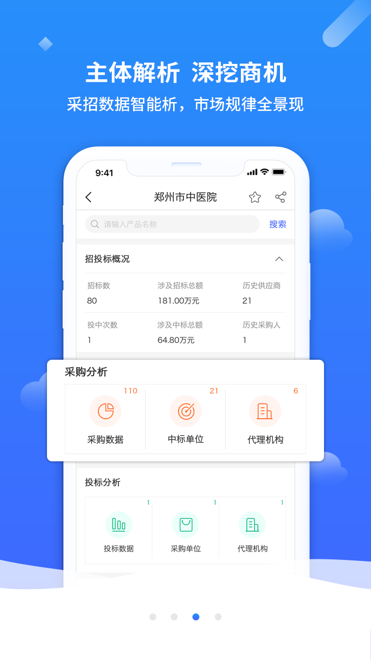 招标雷达 截图4