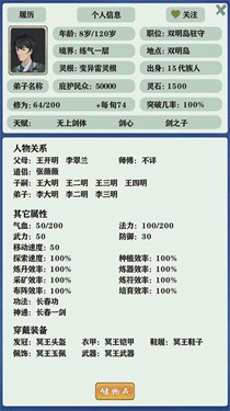 修仙家族模拟器折相思 截图1