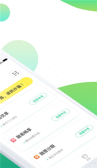 融易分期app 截图2