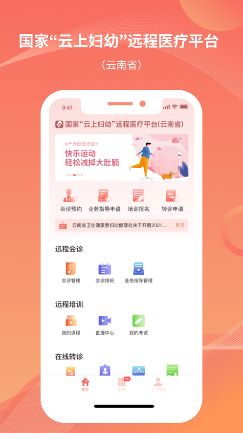 云上妇幼app 截图3