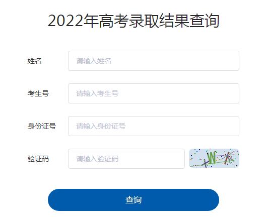 2022年高考分数如何查询 3