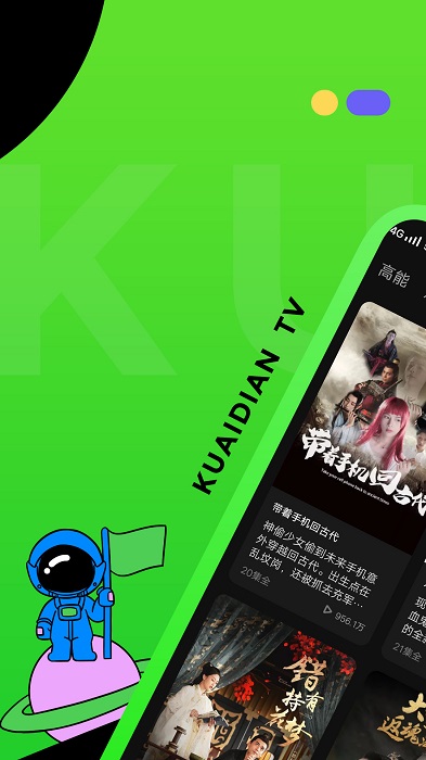 快点tvAPP 截图3