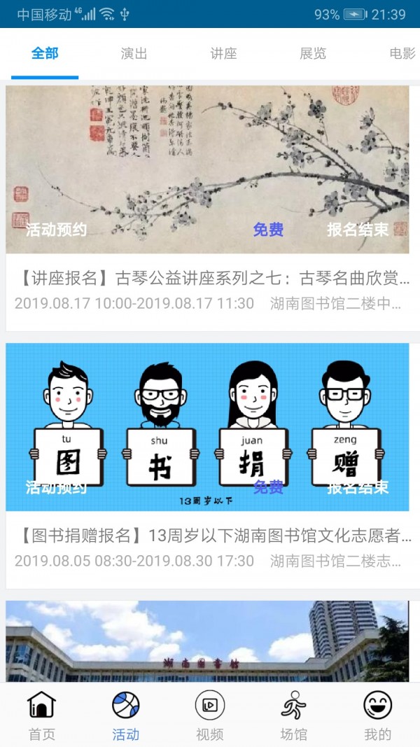 湖南公共文旅云 截图2