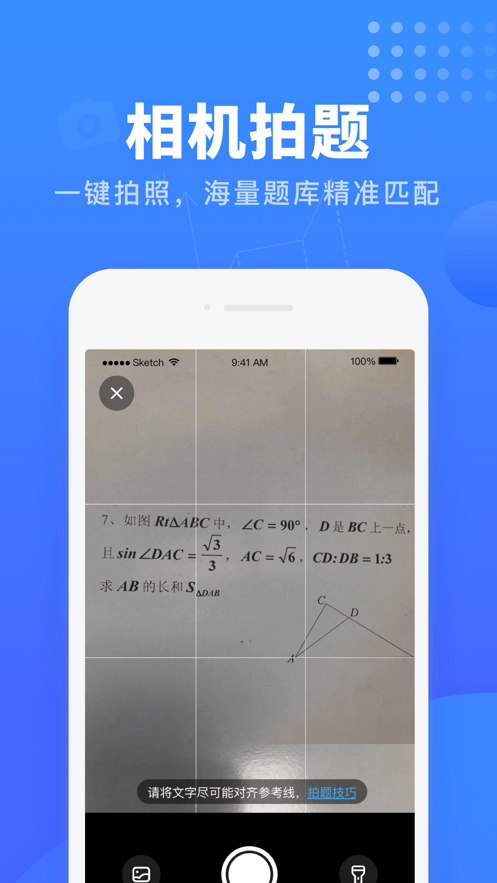 掌门搜题 截图2