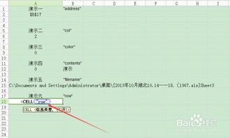 Excel高手必备：全面掌握Cell函数的绝妙技巧 4