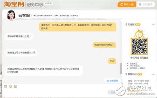 淘宝官方客服热线，一键直达人工服务 2