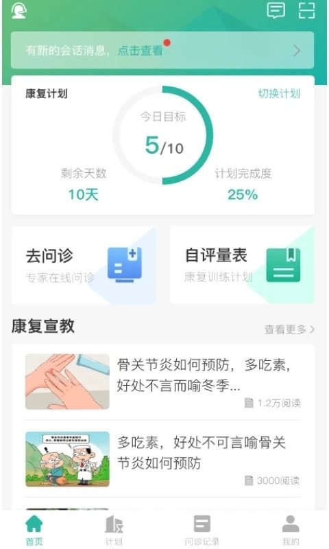 康复行医疗app手机版 1