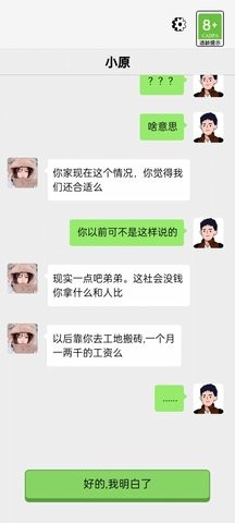 抖音男人逆袭记 截图1