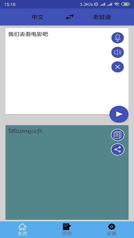 老挝语翻译 截图3