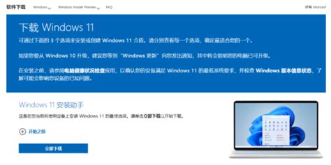 Win11正式版下载官网在哪？微软官方提供一键直达！ 2