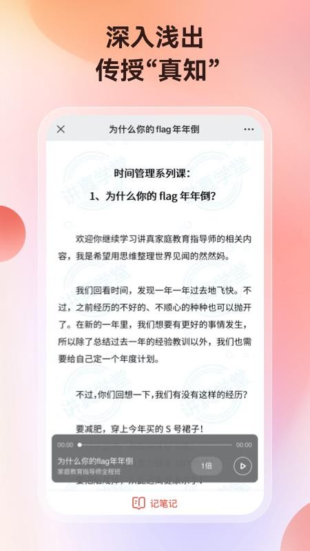 讲真APP 截图1