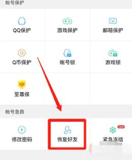 QQ怎么找回已删除的好友？ 1