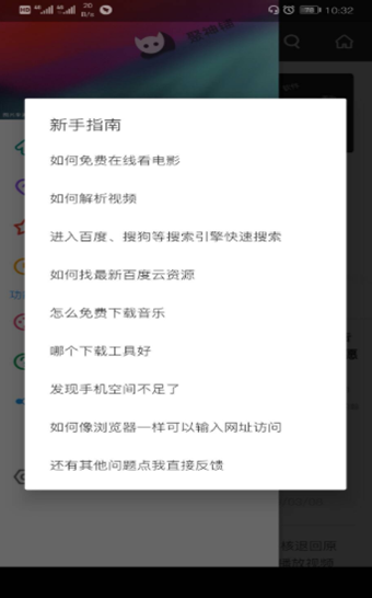  聚神铺vip解析 截图3